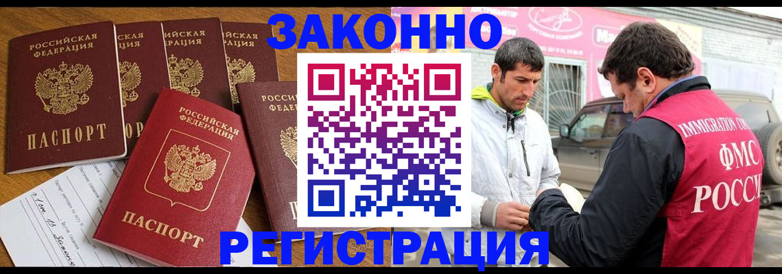 временная регистрация гарантия в Абинске