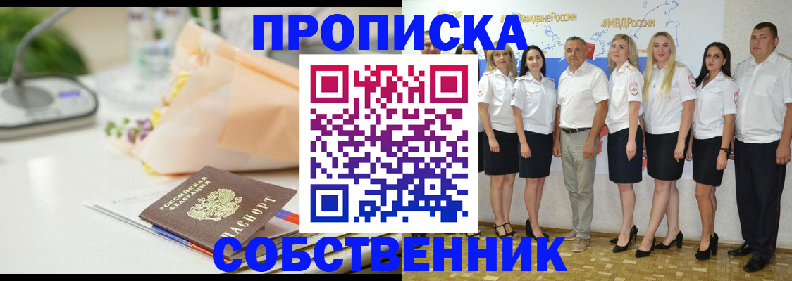 прописка паспорт в Абинске