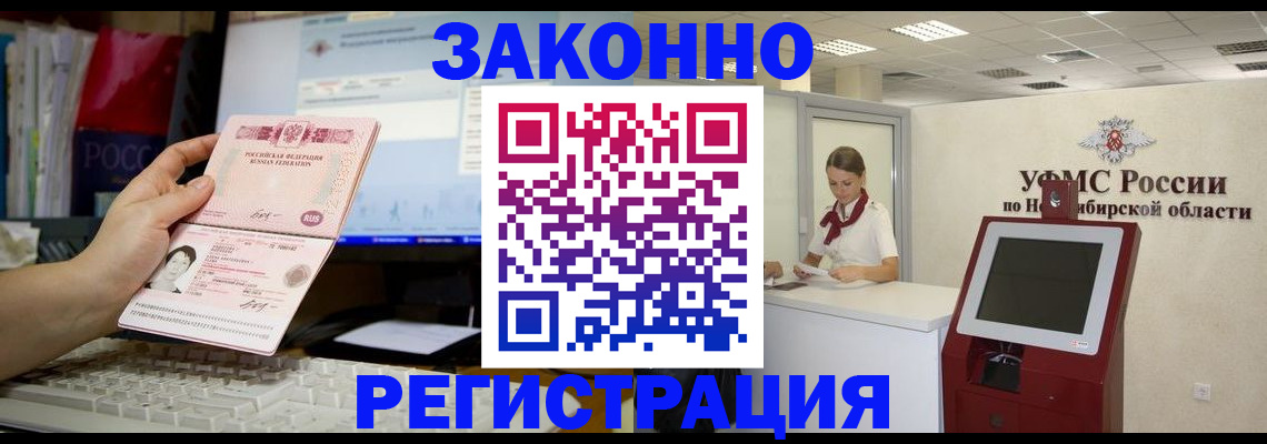 временная регистрация надежно в Абинске