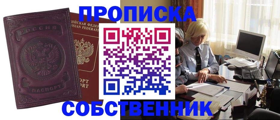 временная регистрация в Абинске