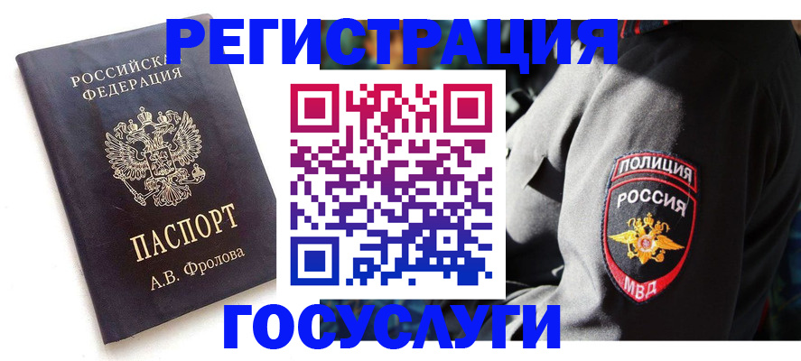временная регистрация для всех в Абинске