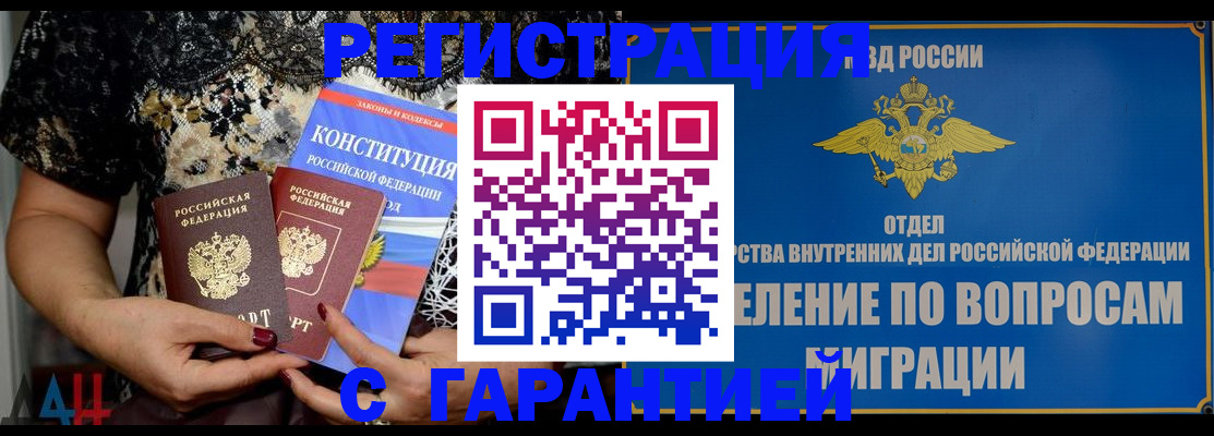 временная регистрация поиск в Абинске
